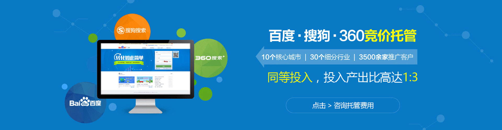 同德百度竞价